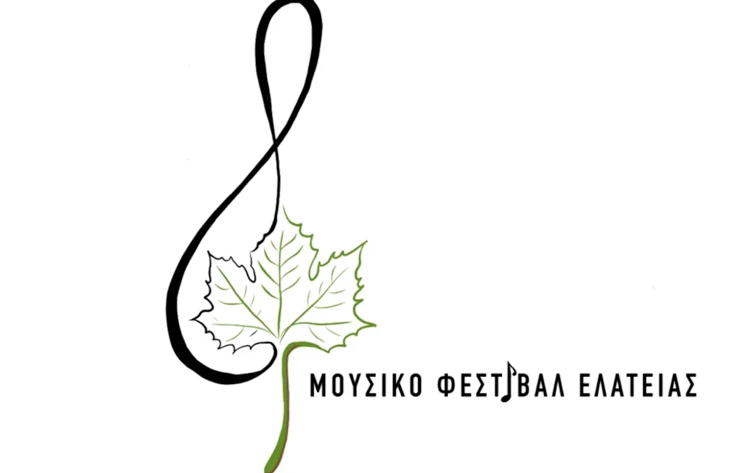 1ο Μουσικό Φεστιβάλ Ελάτειας