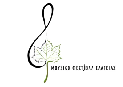 1ο Μουσικό Φεστιβάλ Ελάτειας